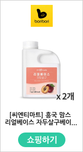 [씨엔티마트] 흥국 맘스 리얼베이스 자두살구베이스 2개묶음