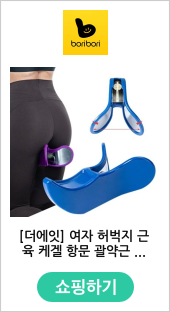[더에잇] 여자 허벅지 근육 케겔 항문 괄약근 운동 기구 케겔운동기