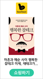마흔과 예순 사이 행복한 잡테크 이제, 재태크가 아닌 잡테크를 해라  2만 명의 퇴직 예정자에게서 찾아낸 인생 2막 직업설계 노하우