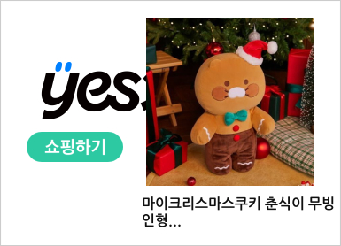 마이크리스마스쿠키 춘식이 무빙인형