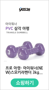 프로 아령- 아이워너(NEW)스모키라벤더 3kg (1EA)