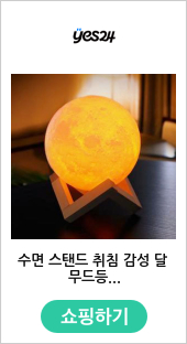 수면 스탠드 취침 감성 달 무드등