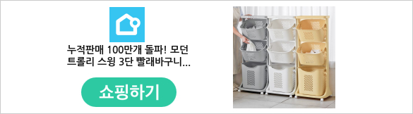 누적판매 100만개 돌파! 모던 트롤리 스윙 3단 빨래바구니