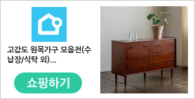 고감도 원목가구 모음전(수납장/식탁 외)