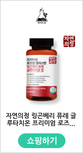 자연의정 링곤베리 퓨레 글루타치온