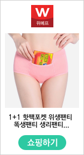 1+1 핫팩포켓 위생팬티 똑생팬티 생리팬티