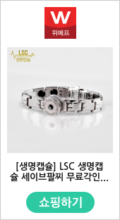 [생명캡슐] LSC 생명캡슐 세이브팔찌 무료각인 니트로글리세린 협심증약 약통 심근경색 부모님선물 스텐트시술 설하정 변이형협심증 부모님선물