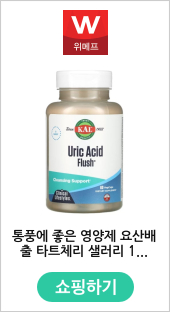 통풍에 좋은 영양제 요산배출 타트체리 샐러리 120캡슐