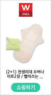 (2+1) 천생리대 오버나이트2장 / 빨아쓰는 면생리대