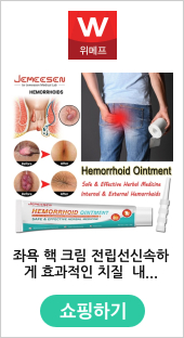 좌욕 핵 크림 전립선신속하게 효과적인 치질  내부 살균 크림 항문 통증   출혈