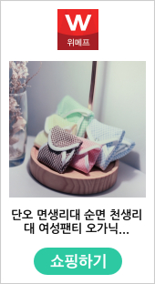 단오 면생리대 순면 천생리대 여성팬티 오가닉