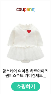 맘스케어 여아용 하트아이즈 원피스수트 가디건세트