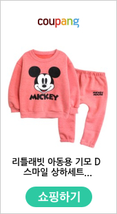 리틀래빗 아동용 기모 D 스마일 상하세트