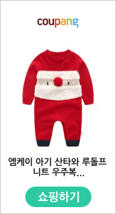 엠케이 아기 산타와 루돌프 니트 우주복