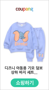 디즈니 아동용 기모 덤보 상하 바지 세트