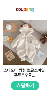 스타도어 방한 뽀글스마일 후드우주복