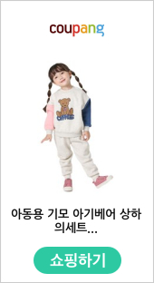 아동용 기모 아기베어 상하의세트