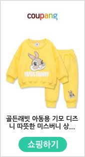 골든래빗 아동용 기모 디즈니 따뜻한 미스버니 상하 바지 세트
