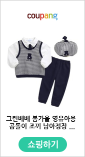 그린베베 봄가을 영유아용 곰돌이 조끼 남아정장 5종셋트