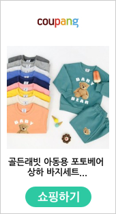 골든래빗 아동용 포토베어 상하 바지세트