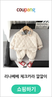 리나베베 체크카라 깔깔이