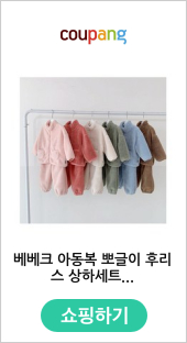 베베크 아동복 뽀글이 후리스 상하세트