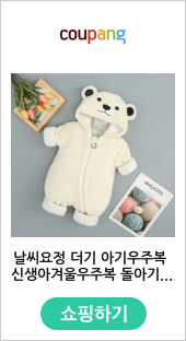 날씨요정 더기 아기우주복 신생아겨울우주복 돌아기우주복