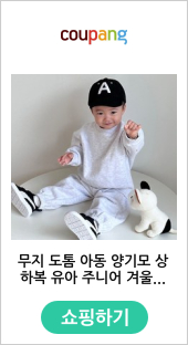 무지 도톰 아동 양기모 상하복 유아 주니어 겨울 상하세트