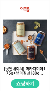 [넛앤네이처] 마카다미아175g+브라질넛180g+아몬드200g+호두125g  