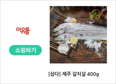 [삼다] 제주 갈치살 400g