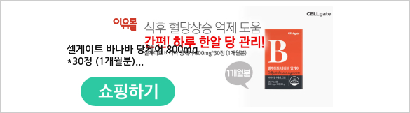 셀게이트 바나바 당케어 800mg*30정 (1개월분)
