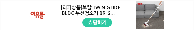 [리퍼상품]보랄 TWIN GLIDE BLDC 무선청소기 BR-611XLDC
