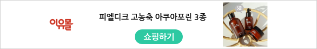 피엘디크 고농축 아쿠아포린 3종