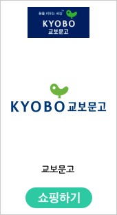 교보문고