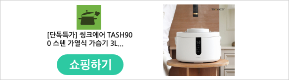 [단독특가] 씽크에어 TASH900 스텐 가열식 가습기 3L