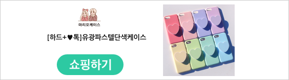 [하드+♥톡]유광파스텔단색케이스