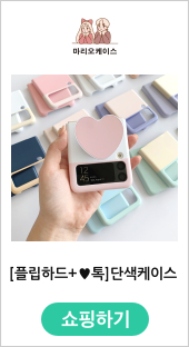 [플립하드+♥톡]단색케이스