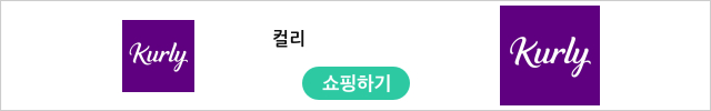 컬리