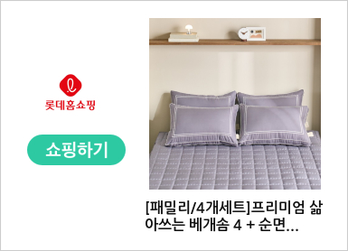 [패밀리/4개세트]프리미엄 삶아쓰는 베개솜 4 + 순면 베개커버 4