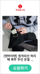 [텐바이텐] 원적외선 허리 배 복부 무선 온열 찜질기 휴대용 온열기 발열 복대