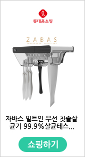 자바스 빌트인 무선 칫솔살균기 99.9%살균테스트완료 URT-141CHW