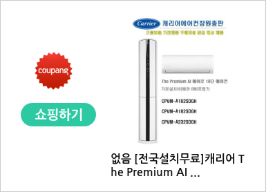 없음 [전국설치무료]캐리어 The Premium AI 에어로 18단 에어컨 2+1 CPVM-A162SDGH CPVM-A182SDGH CPVM-A232SDGH
