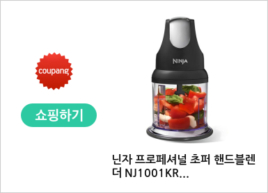 닌자 프로페셔널 초퍼 핸드블렌더 NJ1001KR