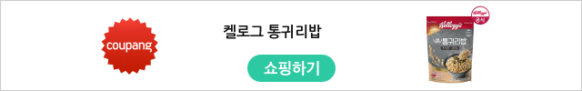 켈로그 통귀리밥