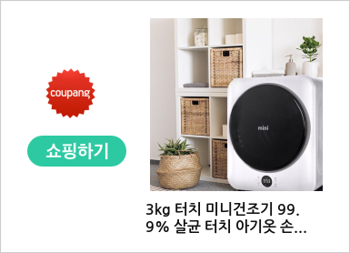 3kg 터치 미니건조기 99.9% 살균 터치 아기옷 손상 방지 의류 EWR03SGW(A)