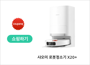 샤오미 로봇청소기 X20+