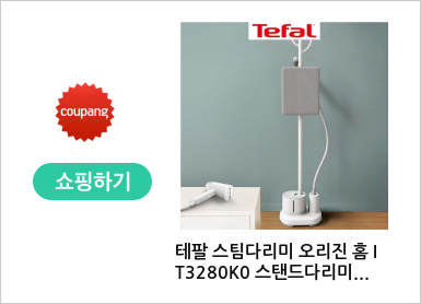 테팔 스팀다리미 오리진 홈 IT3280K0 스탠드다리미