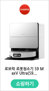 로보락 로봇청소기 S9 MaxV Ultra(S90VER+EWFD32HRR)
