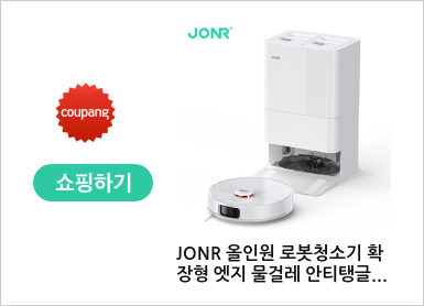 JONR 올인원 로봇청소기 확장형 엣지 물걸레 안티탱글브러쉬 8000pa 고온건조 클리닝스테이션 미홈앱