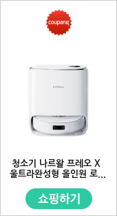 청소기 나르왈 프레오 X 울트라완성형 올인원 로봇청소기
